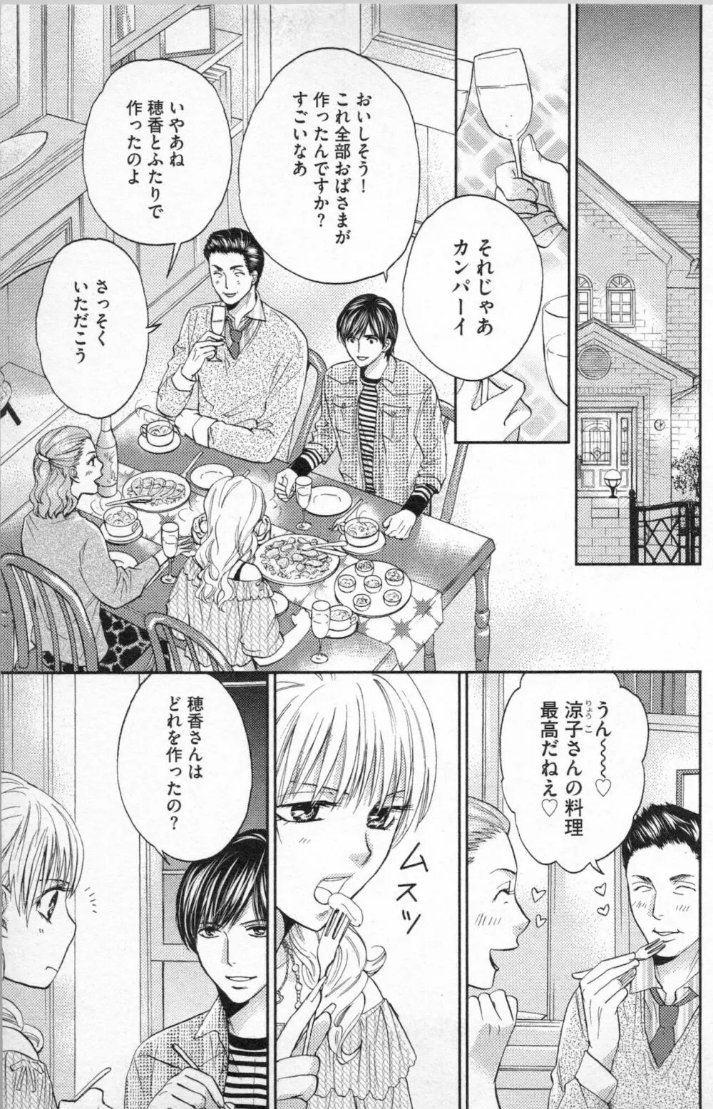 ミ・ダ・ラ~野獣な義弟の甘いお仕置き Page.53