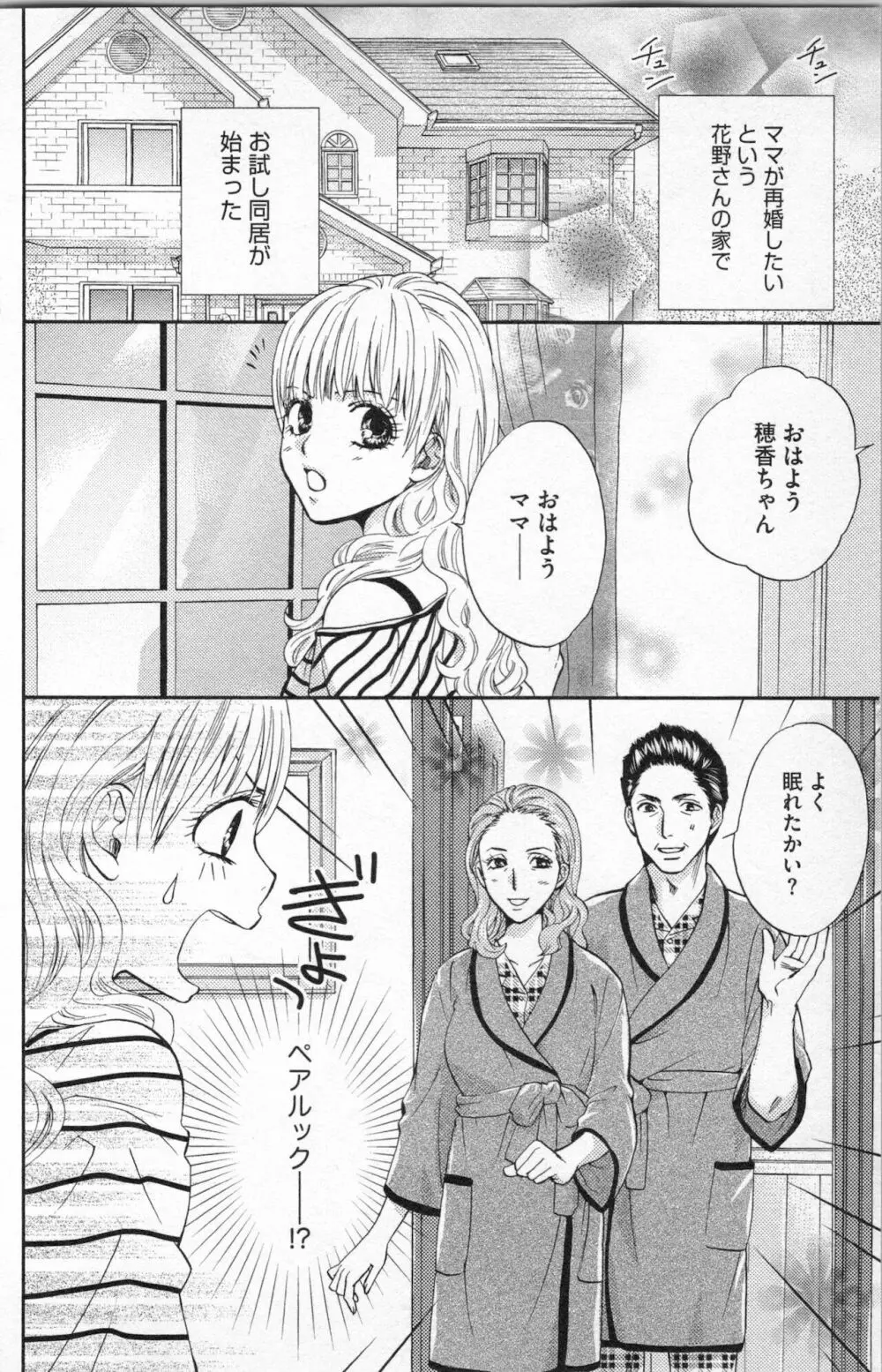 ミ・ダ・ラ~野獣な義弟の甘いお仕置き Page.60