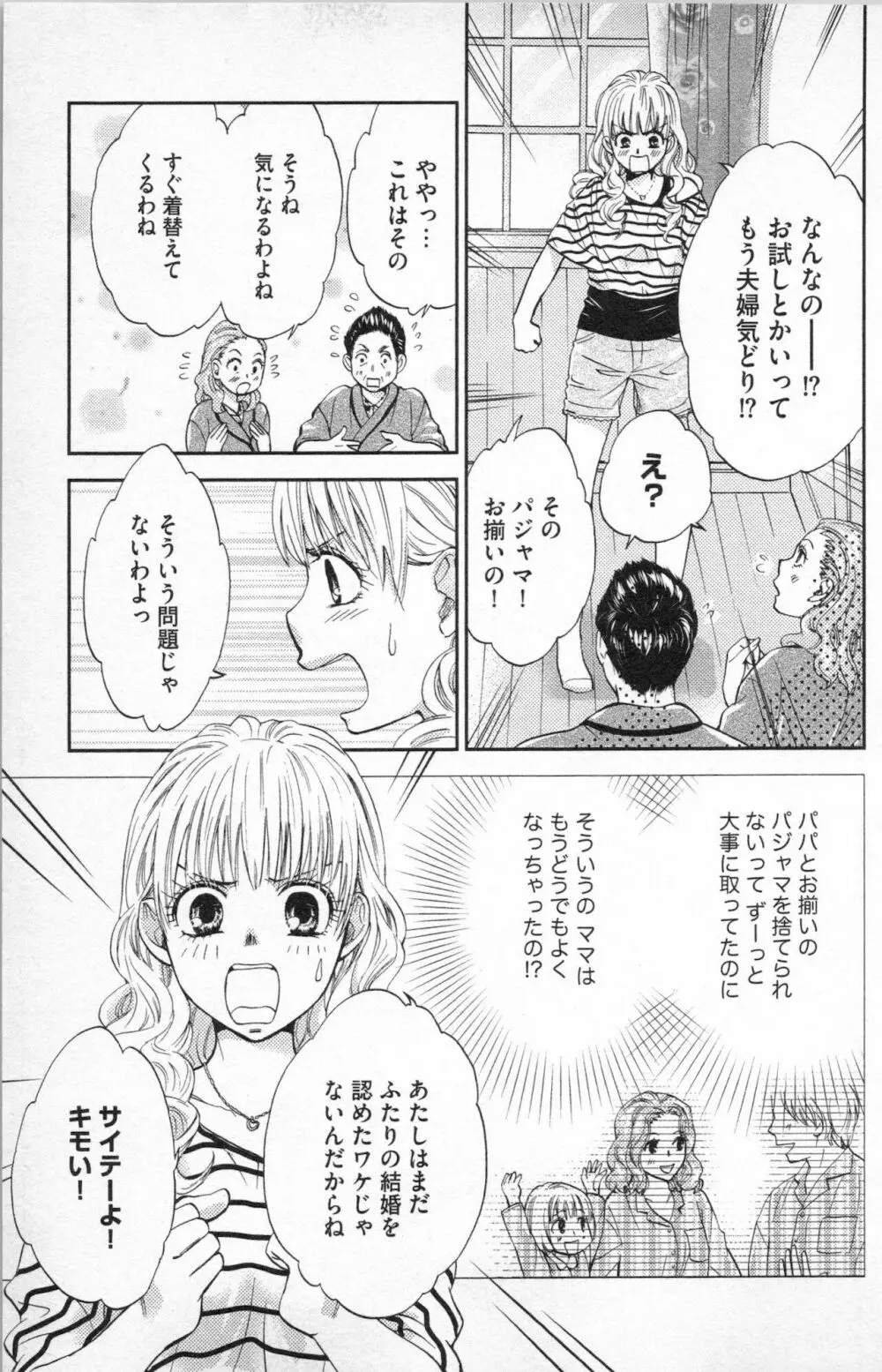 ミ・ダ・ラ~野獣な義弟の甘いお仕置き Page.61