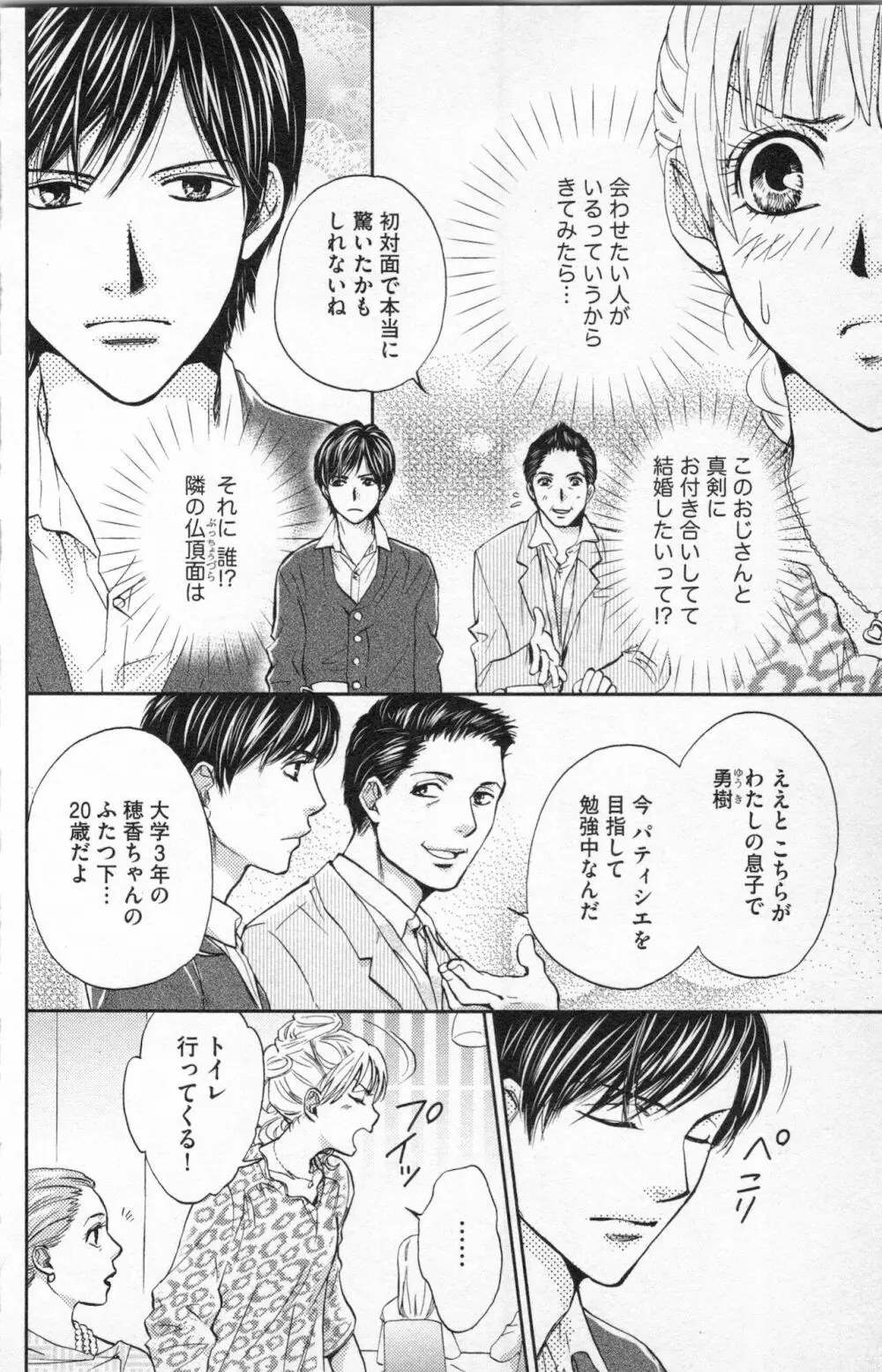 ミ・ダ・ラ~野獣な義弟の甘いお仕置き Page.8