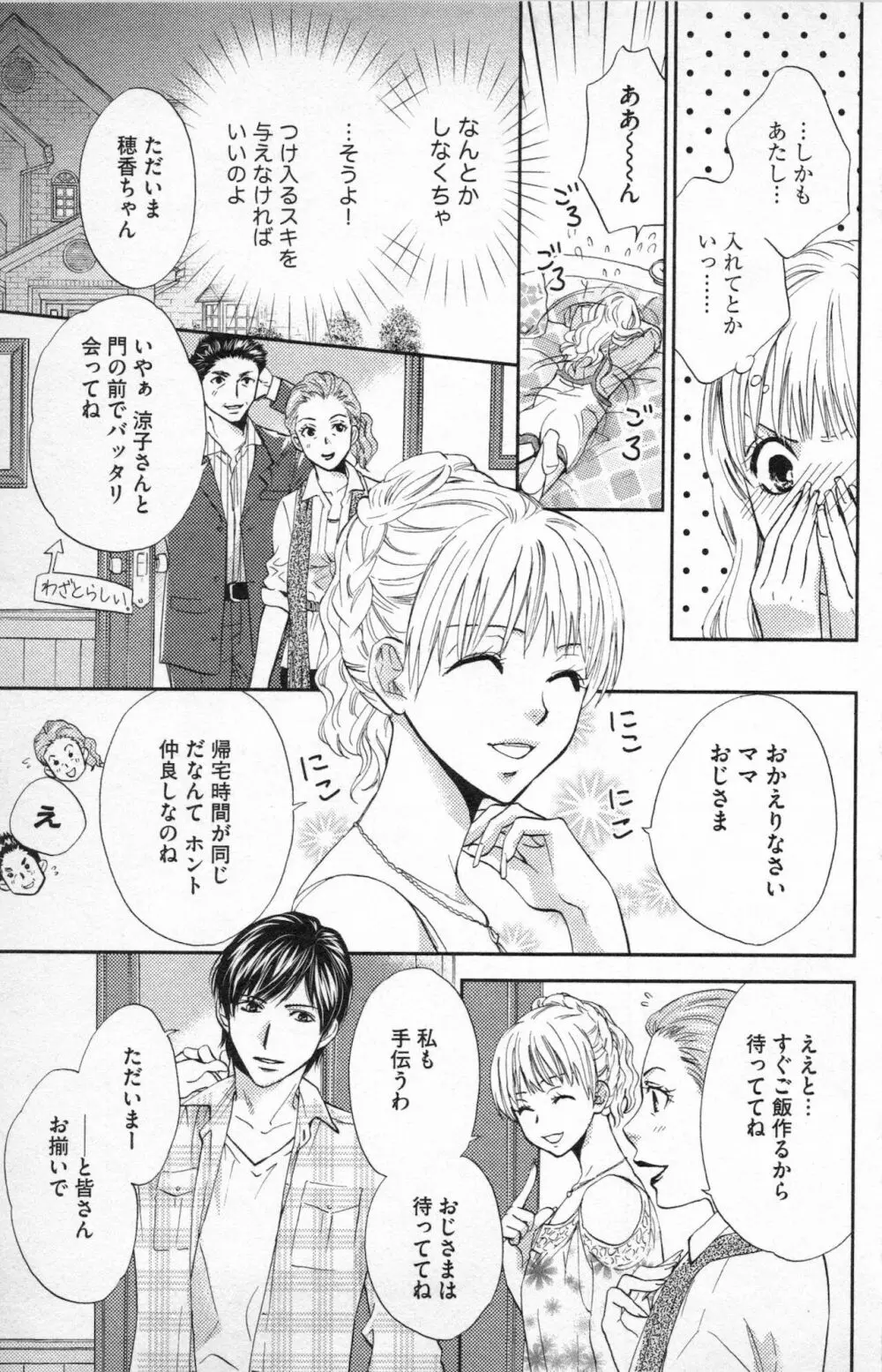 ミ・ダ・ラ~野獣な義弟の甘いお仕置き Page.85