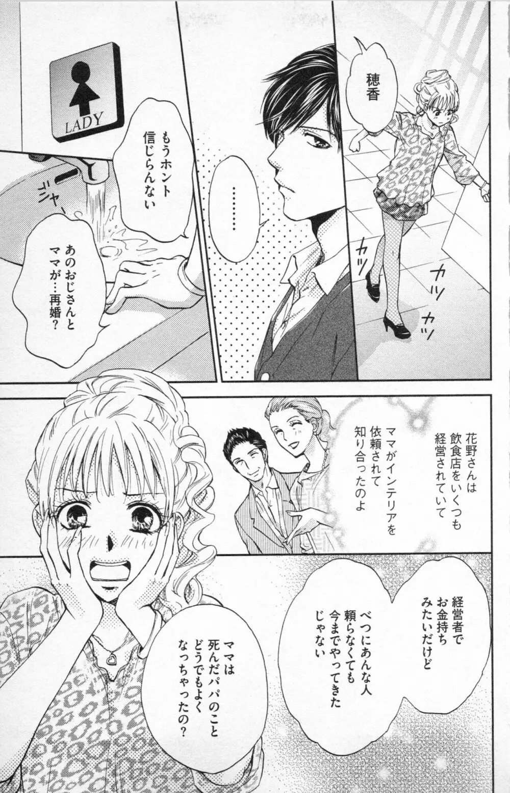 ミ・ダ・ラ~野獣な義弟の甘いお仕置き Page.9