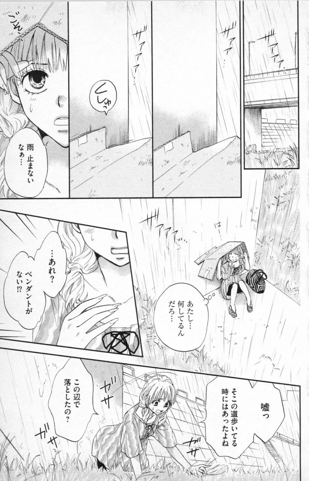 ミ・ダ・ラ~野獣な義弟の甘いお仕置き Page.91