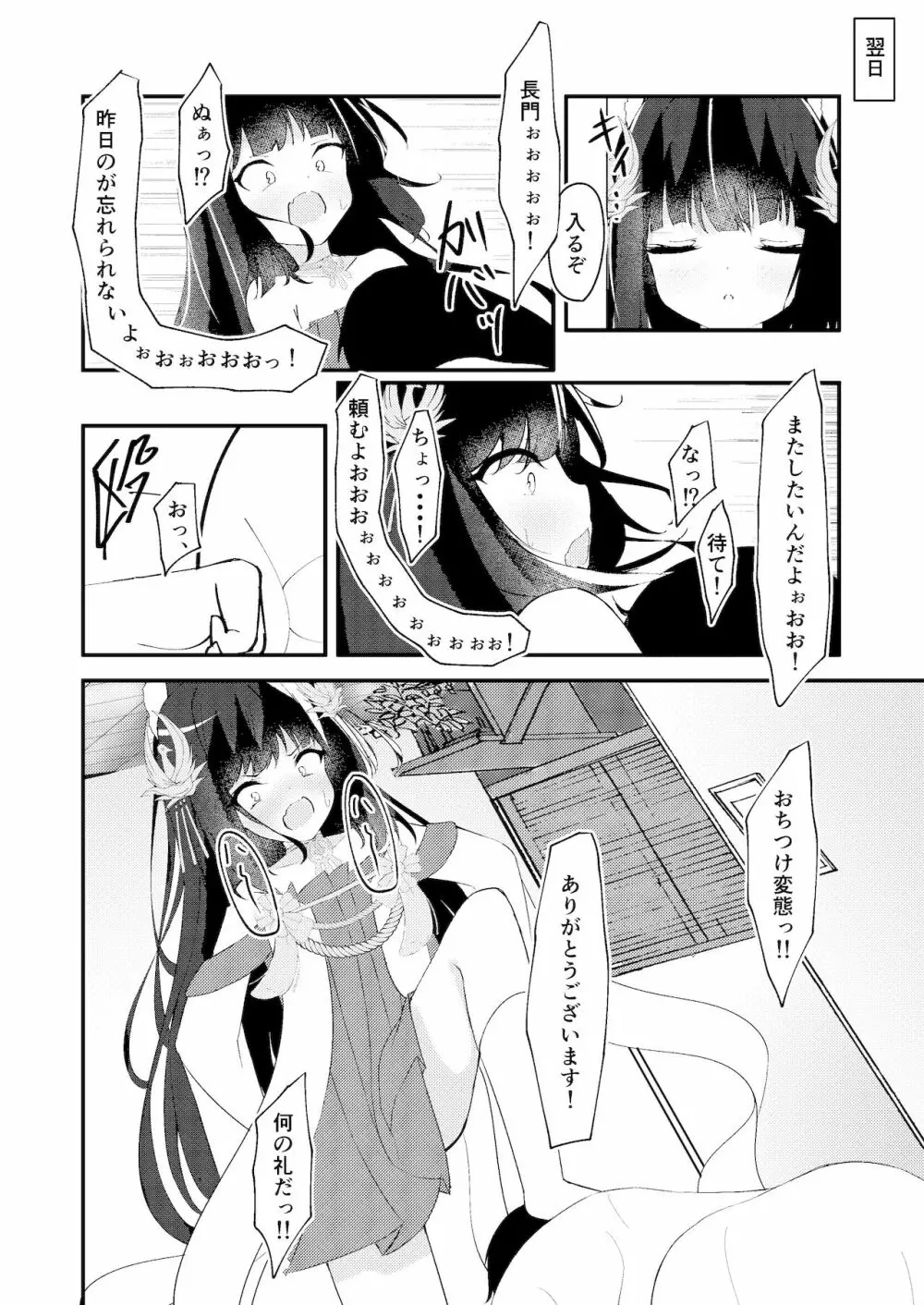 甘えさせてっ長門さま Page.13