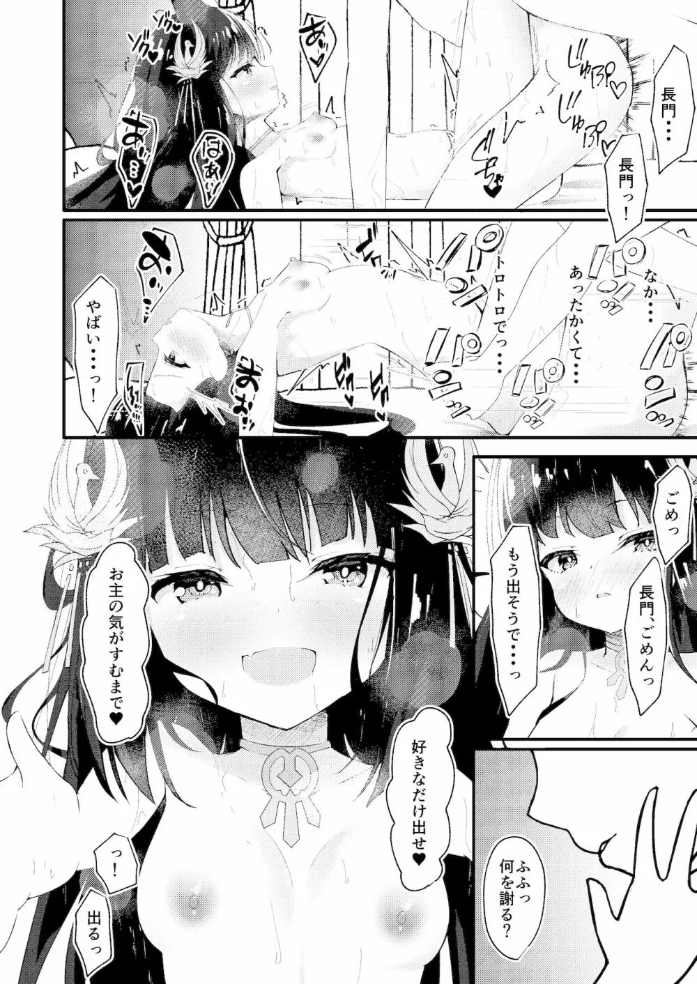 甘えさせてっ長門さま Page.17