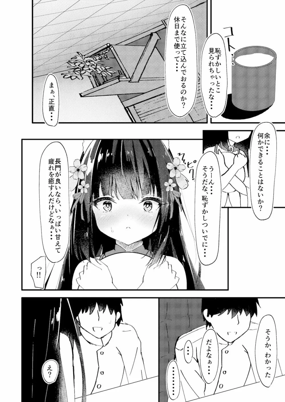 甘えさせてっ長門さま Page.5