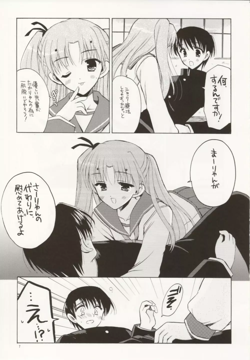 ま～りゃんのあれ Page.6