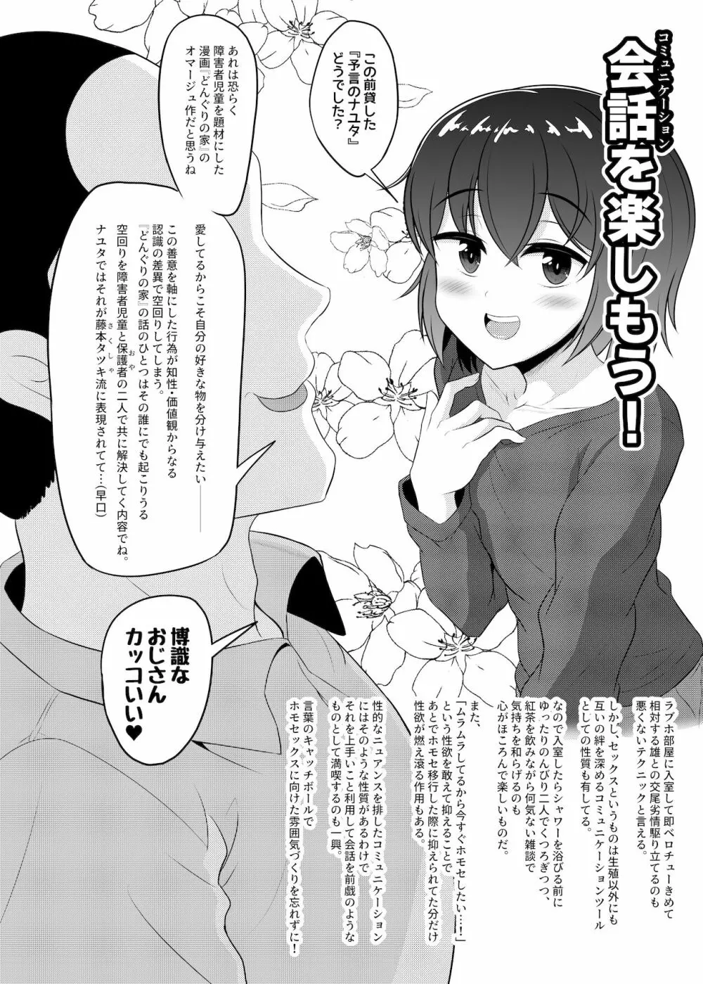 オトコノコえっちの仕方♪ Page.4