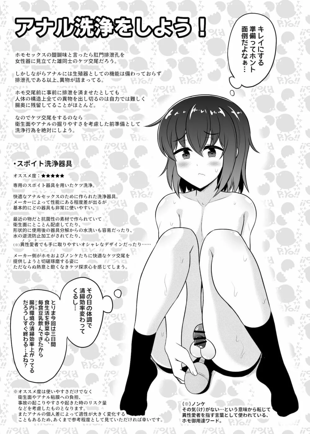 オトコノコえっちの仕方♪ Page.5