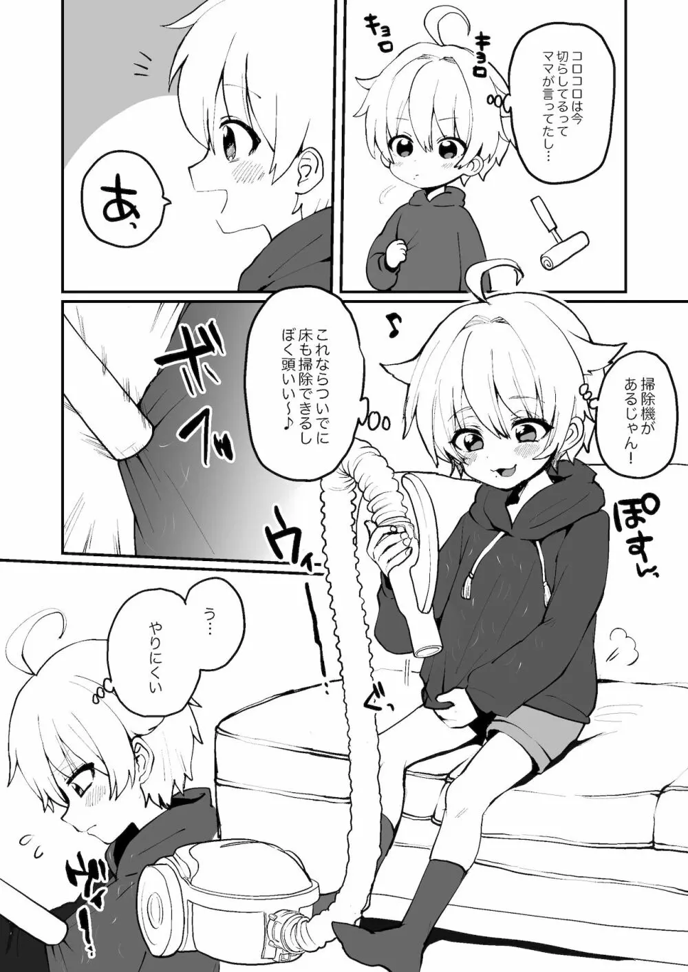 ねこちゃんまんま Page.11