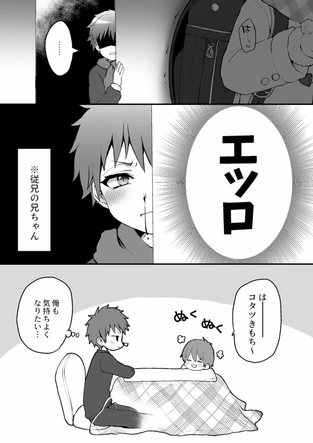 ねこちゃんまんま Page.30