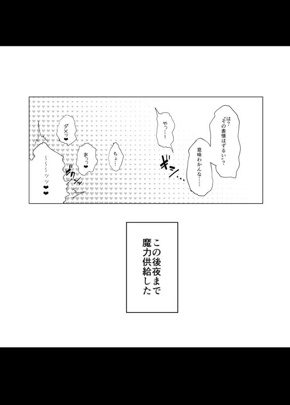 妖精騎士トリスタンをわからせる本 Page.31