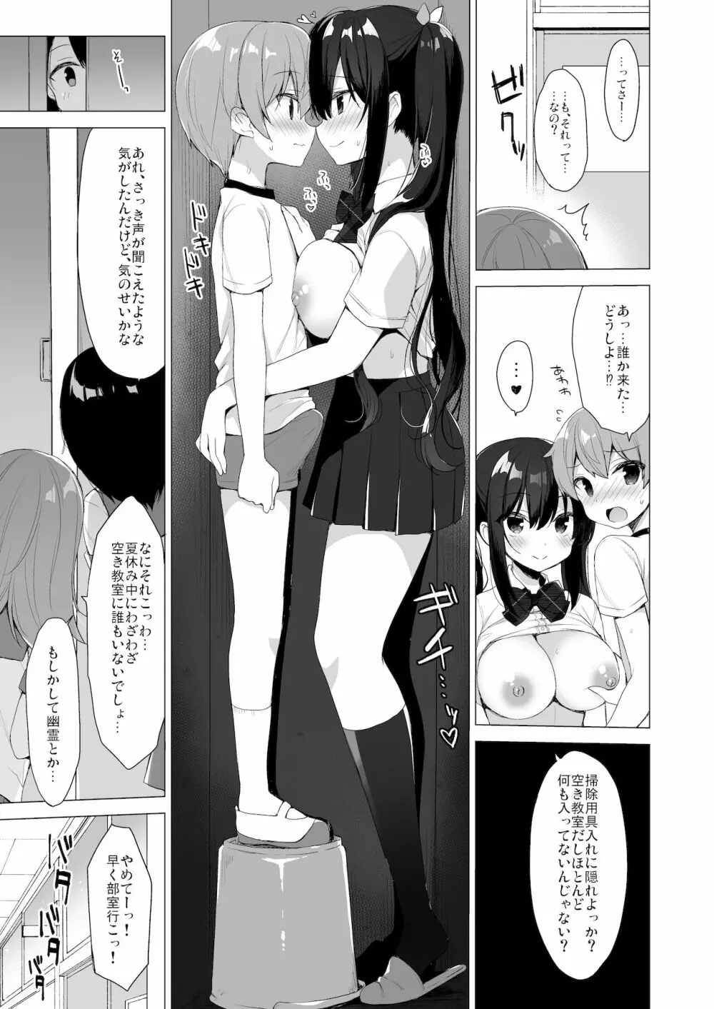 サキュバス系お姉ちゃんは見せたがり2 Page.12