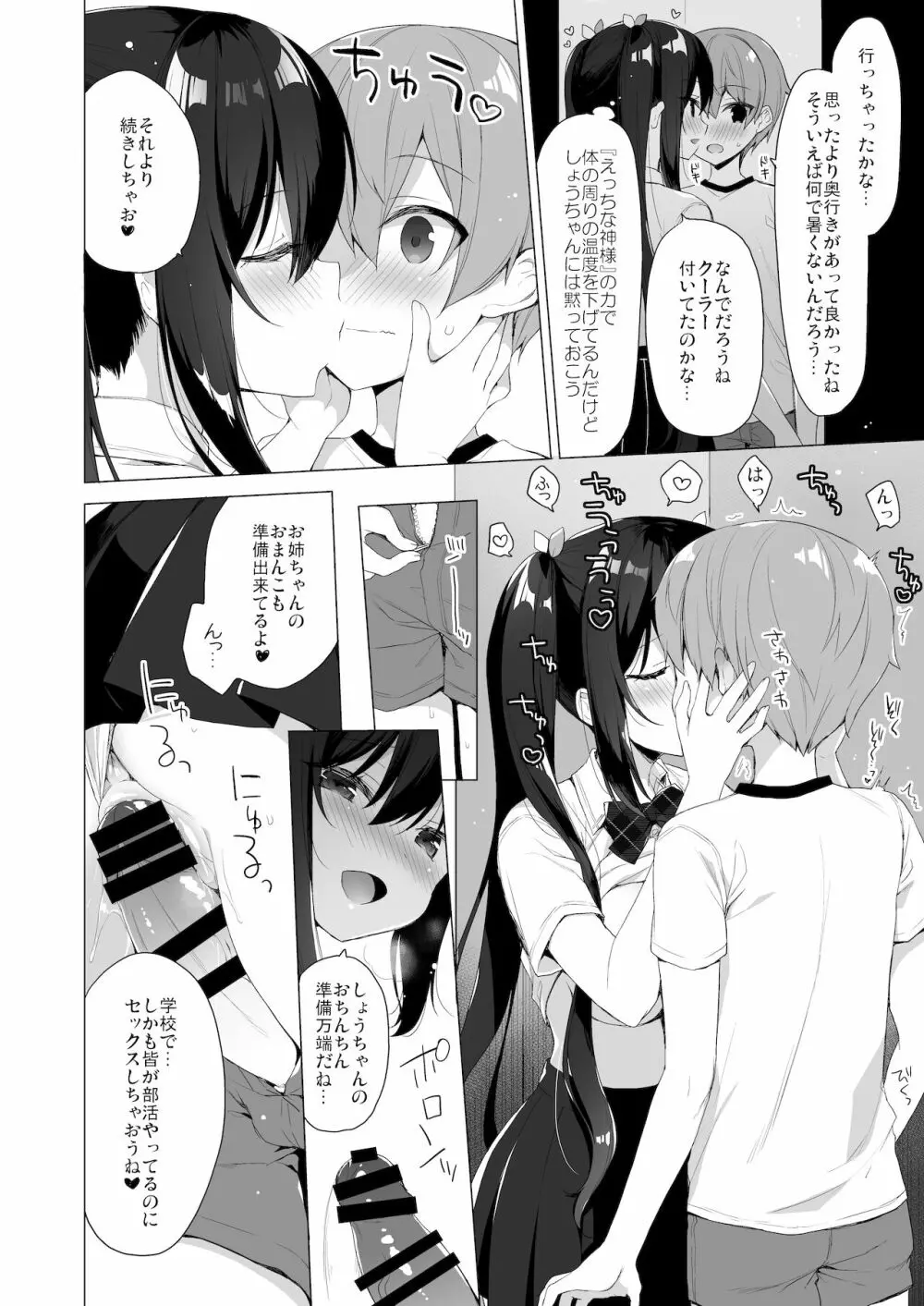 サキュバス系お姉ちゃんは見せたがり2 Page.13