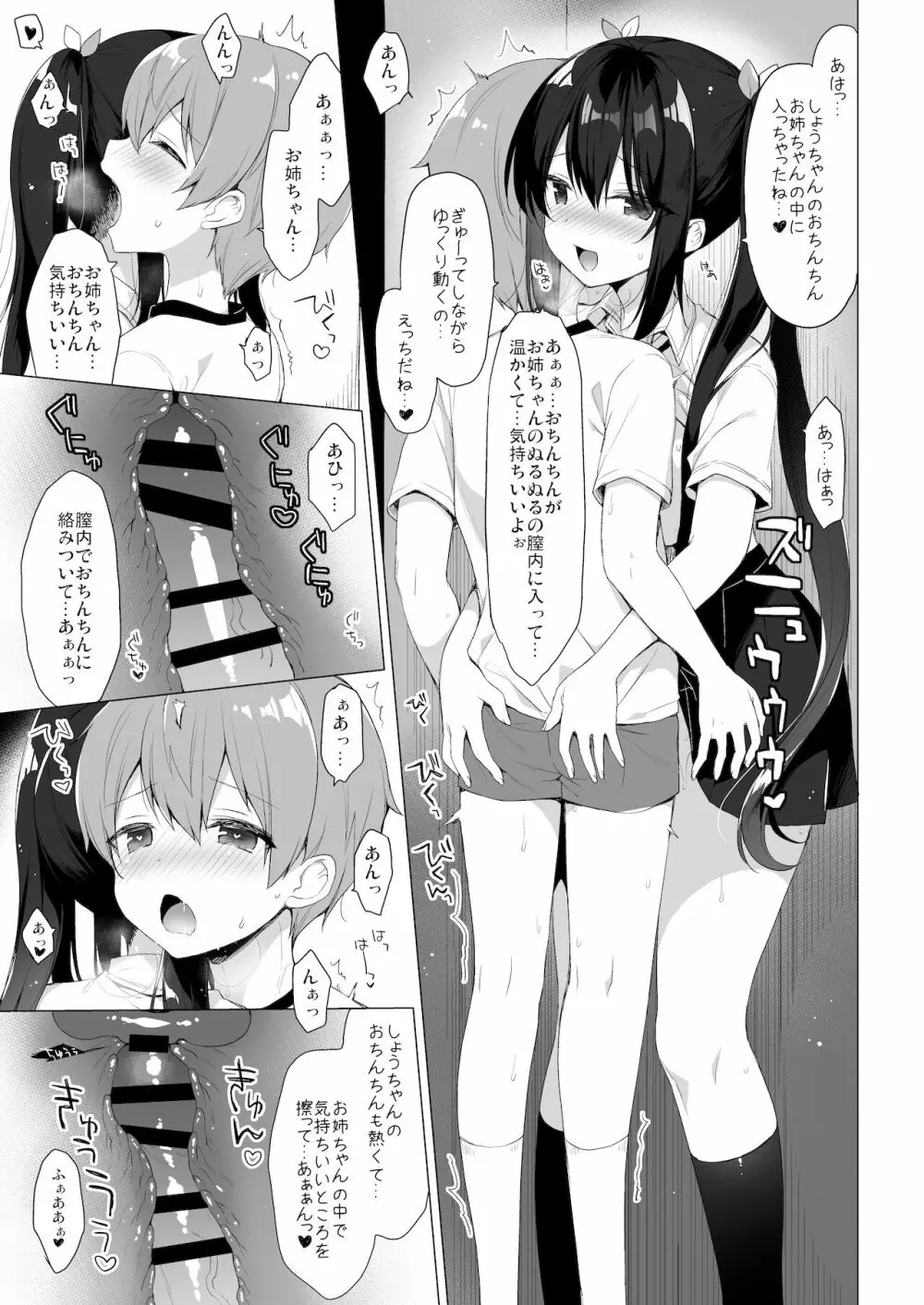 サキュバス系お姉ちゃんは見せたがり2 Page.14