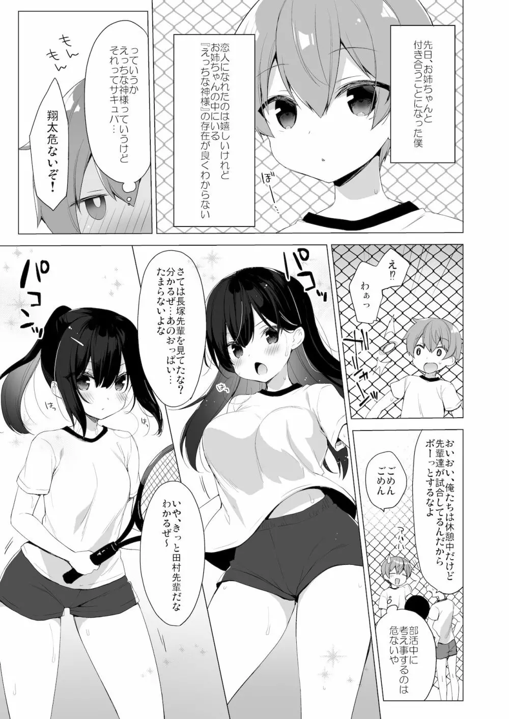 サキュバス系お姉ちゃんは見せたがり2 Page.4