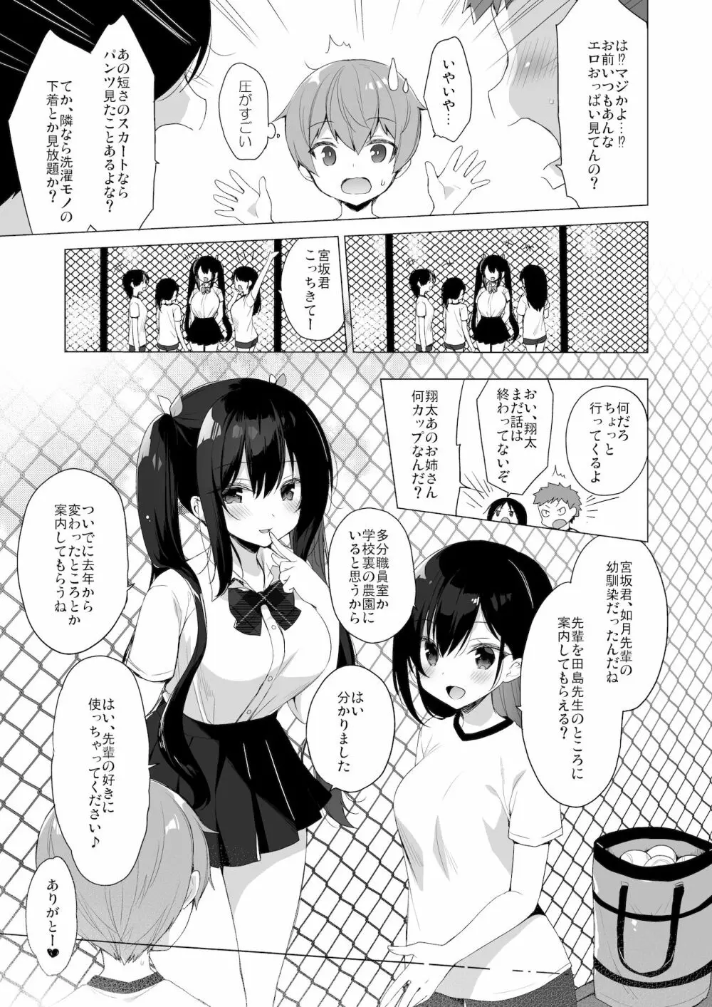 サキュバス系お姉ちゃんは見せたがり2 Page.6