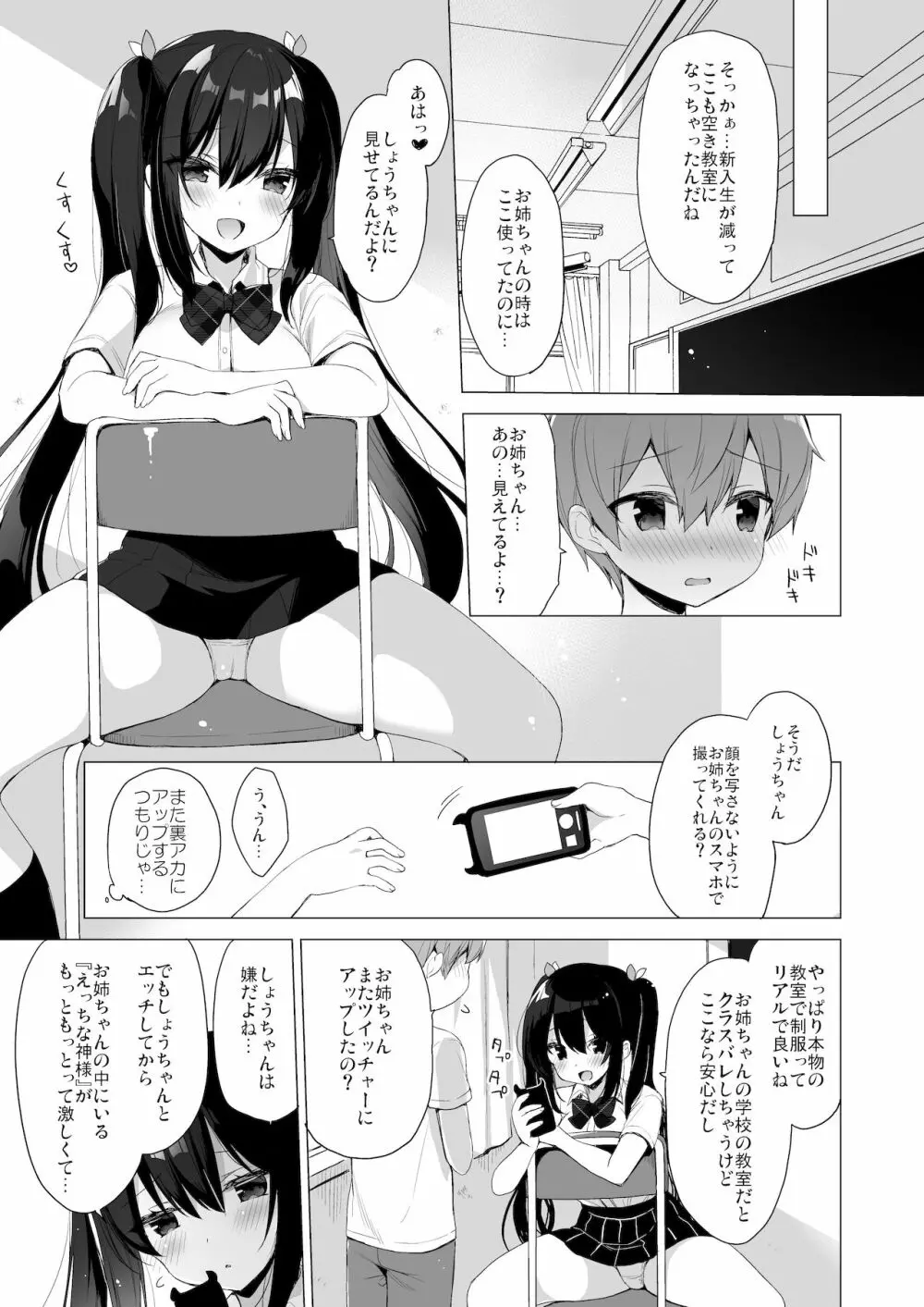 サキュバス系お姉ちゃんは見せたがり2 Page.8