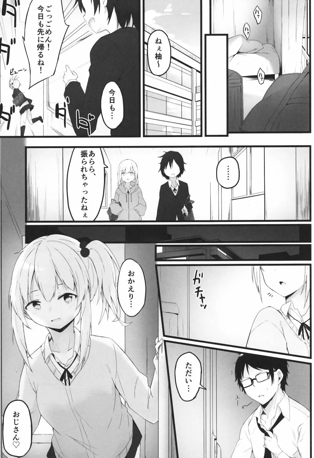 夜の避難先 III ふたりぐらし Page.24