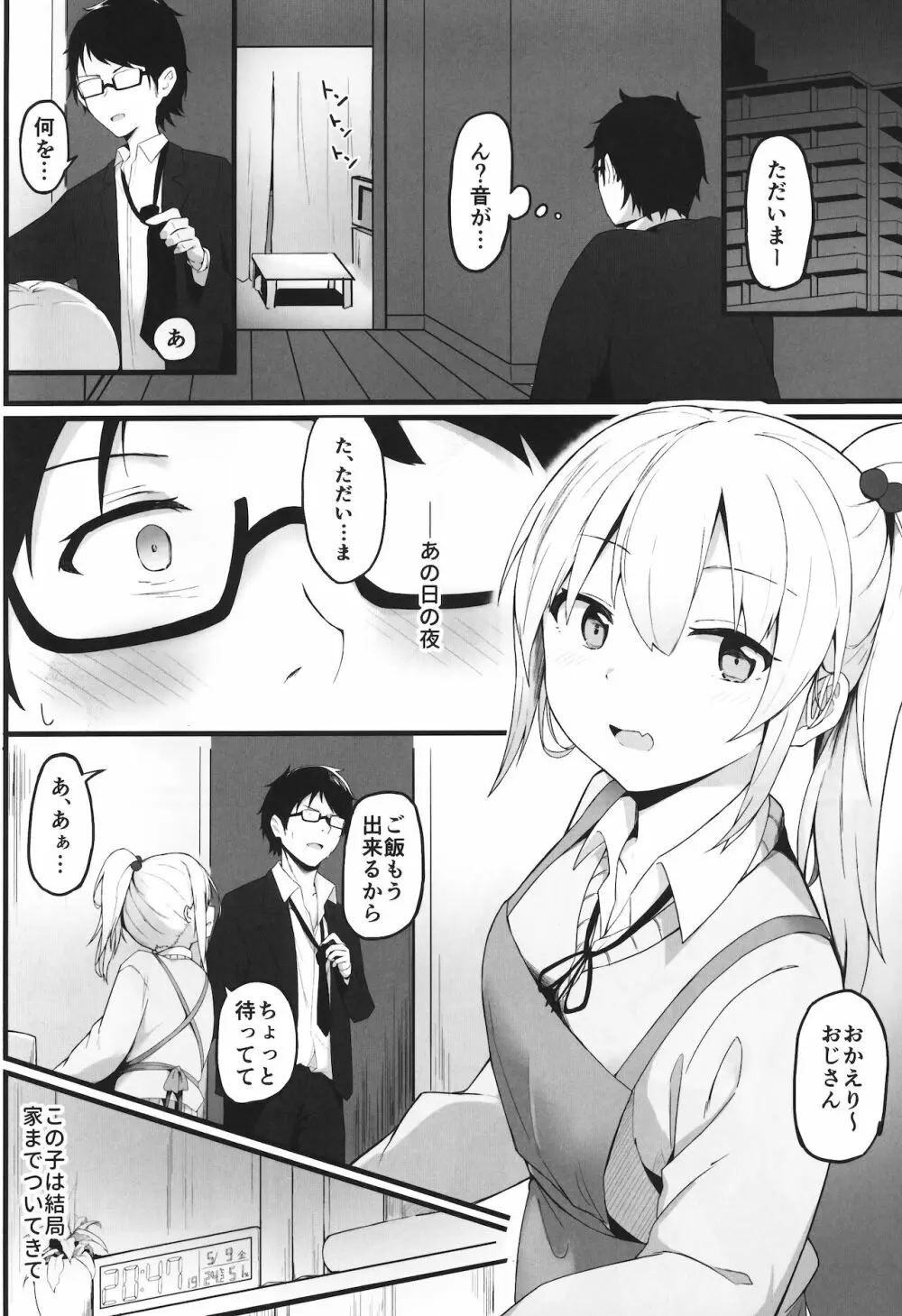 夜の避難先 III ふたりぐらし Page.3