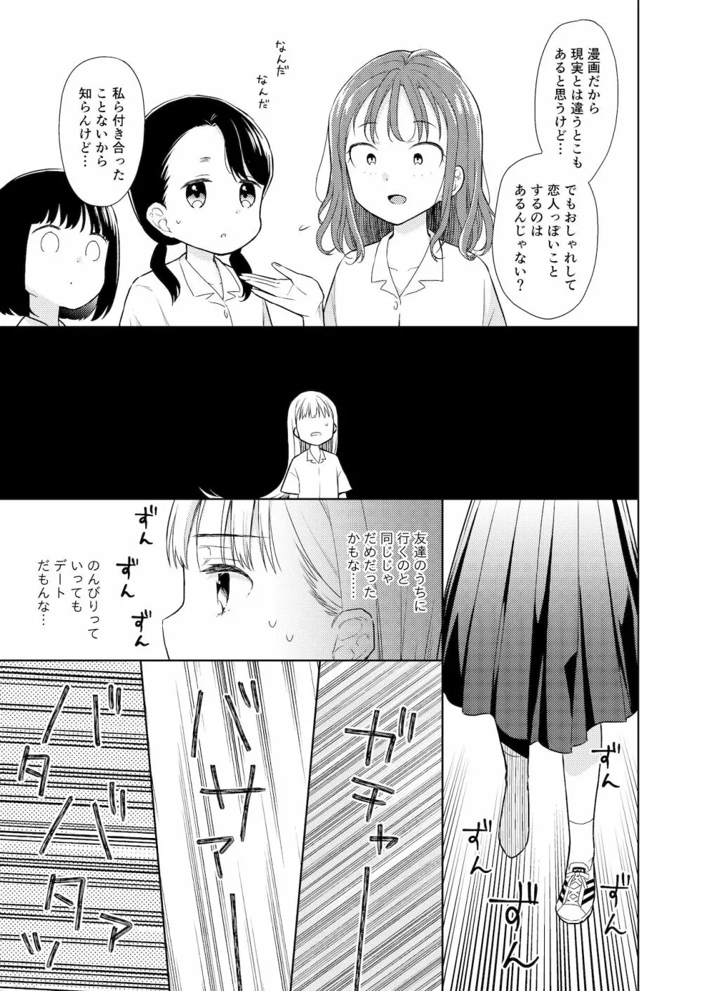 TS少女ハルキくん 4 Page.12