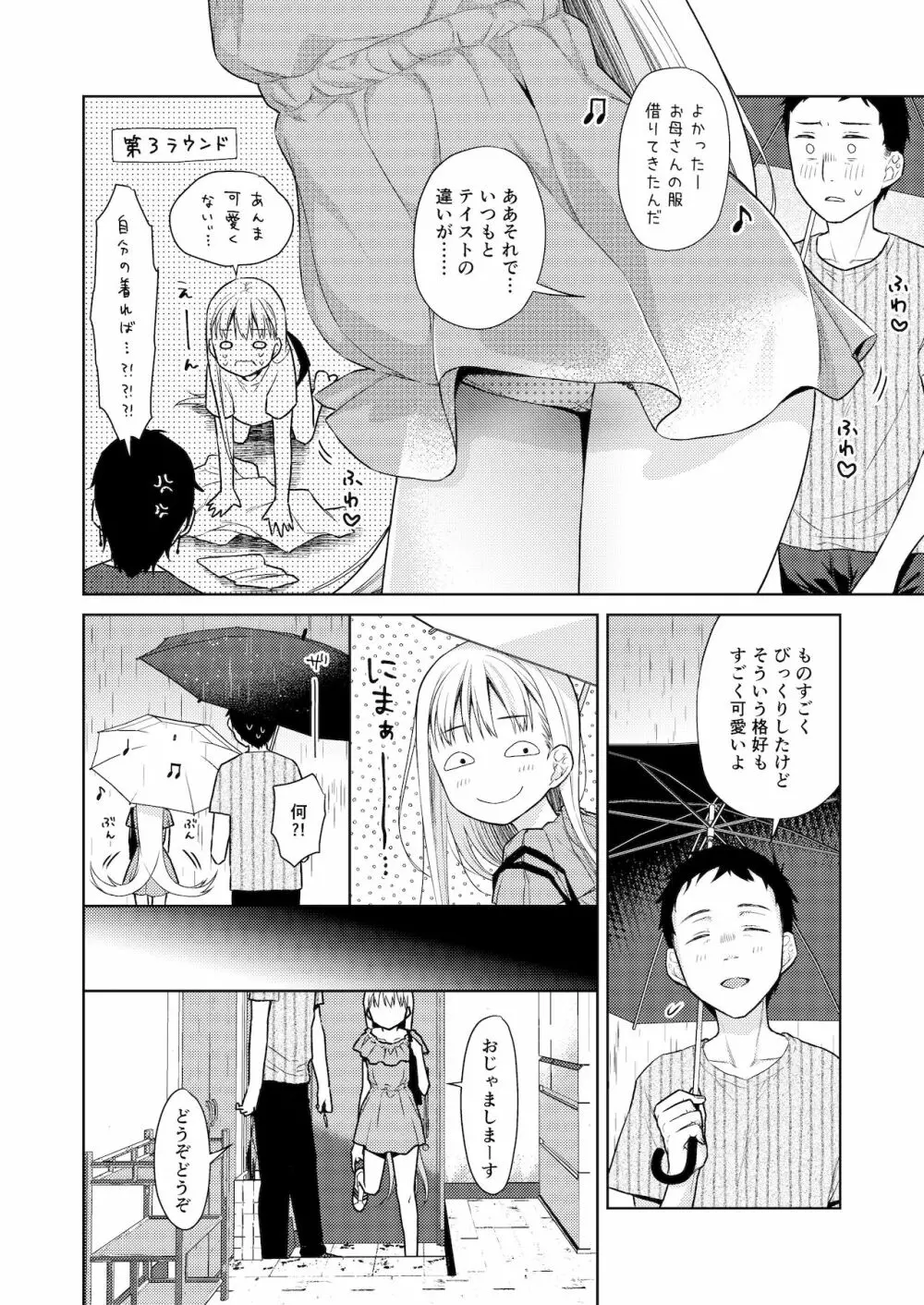 TS少女ハルキくん 4 Page.19