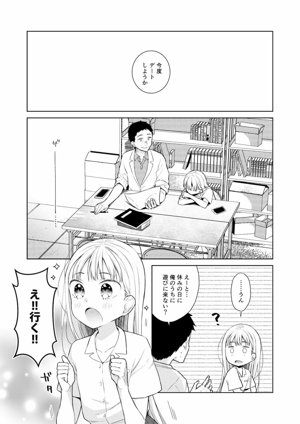 TS少女ハルキくん 4 Page.4