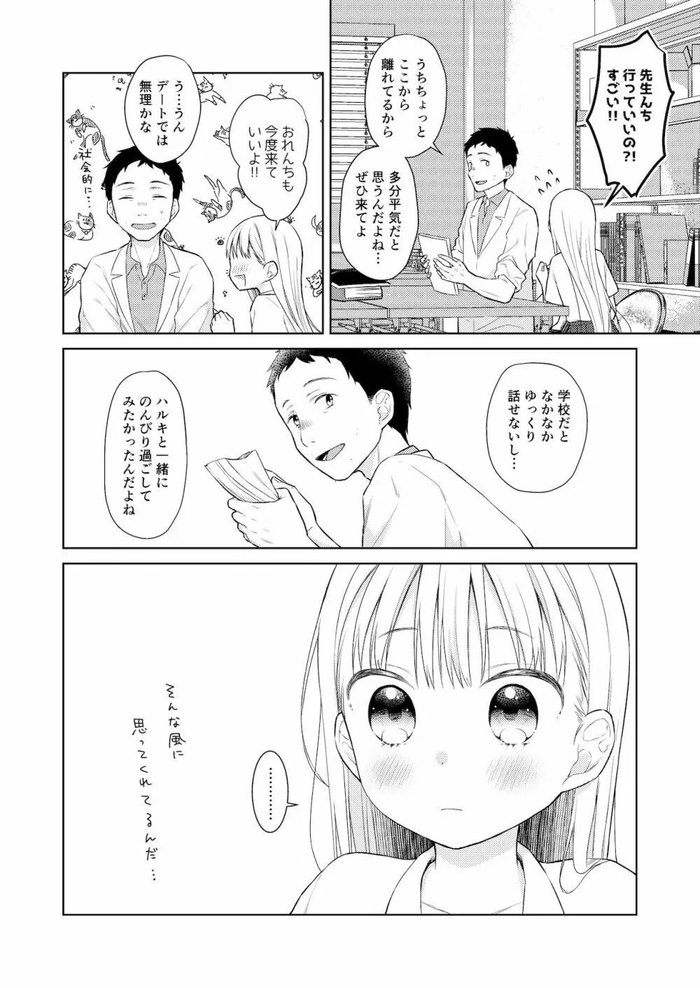 TS少女ハルキくん 4 Page.5