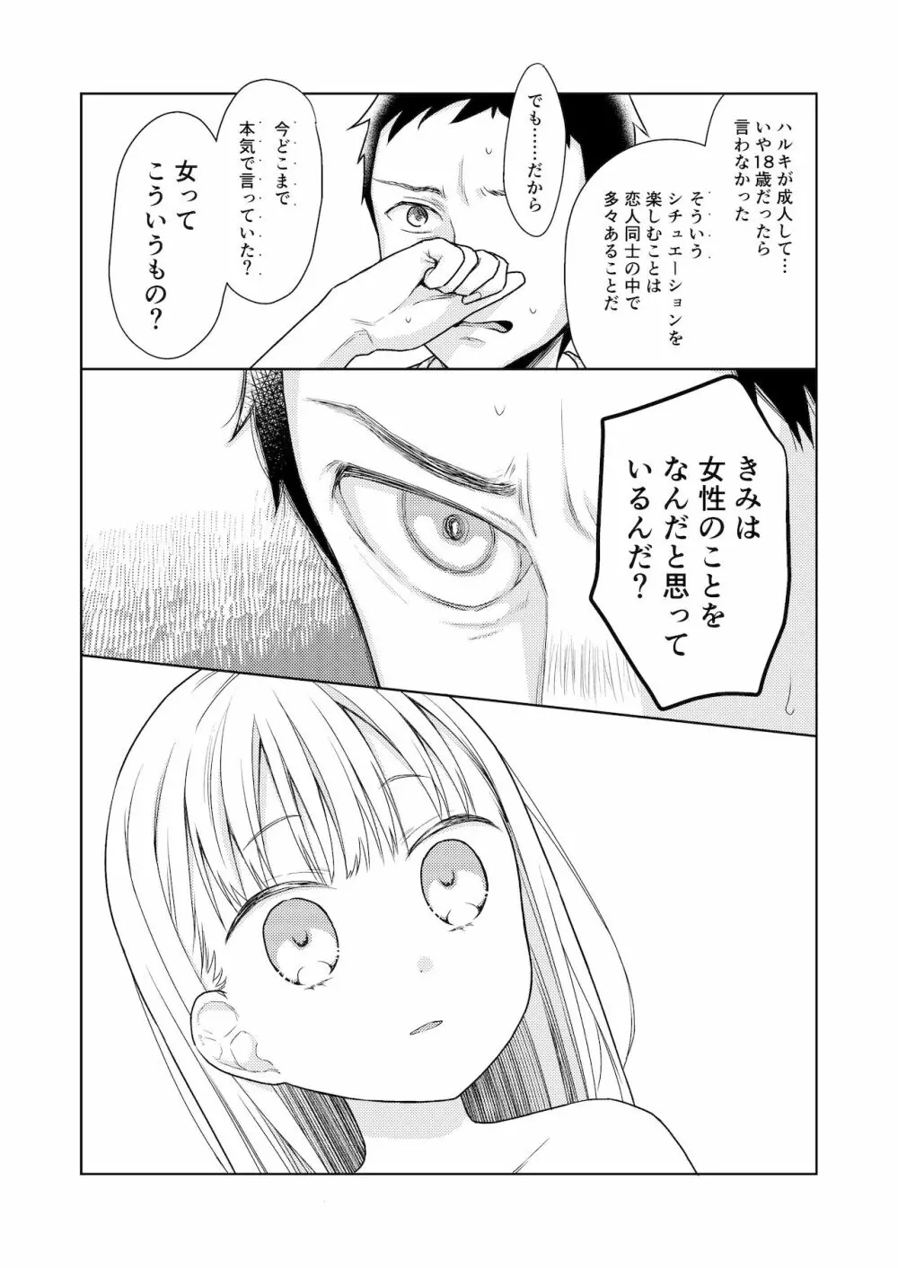 TS少女ハルキくん 4 Page.53