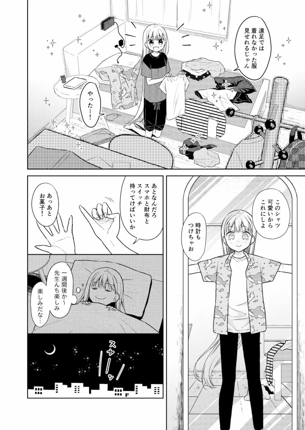 TS少女ハルキくん 4 Page.9