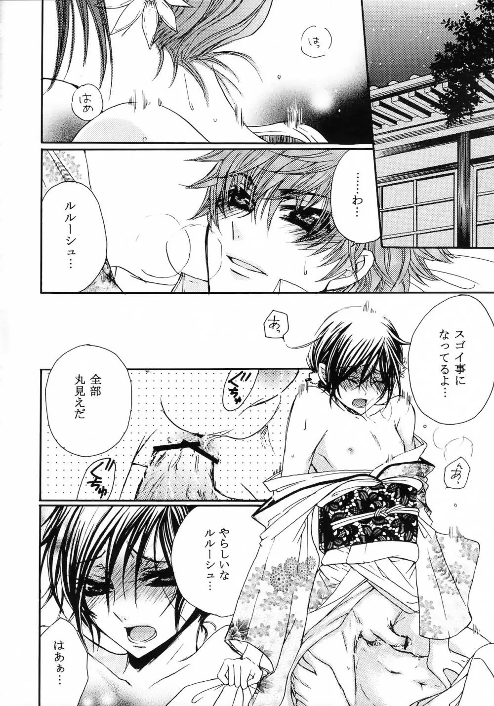 ルルーシュ女体化＆女装アンソロジー Page.18