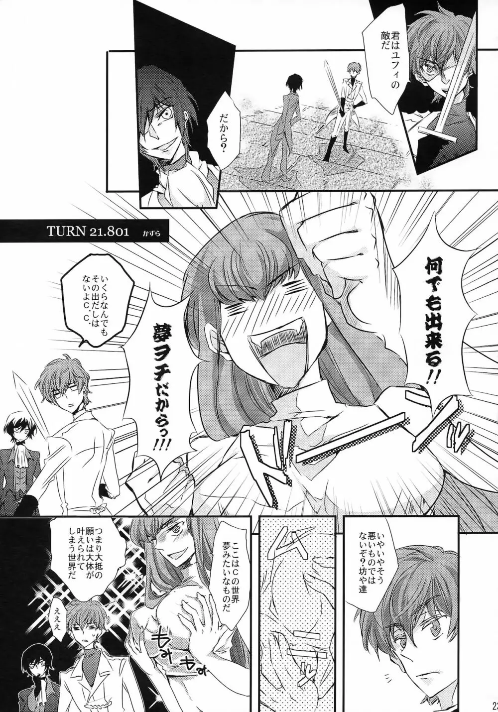 ルルーシュ女体化＆女装アンソロジー Page.21