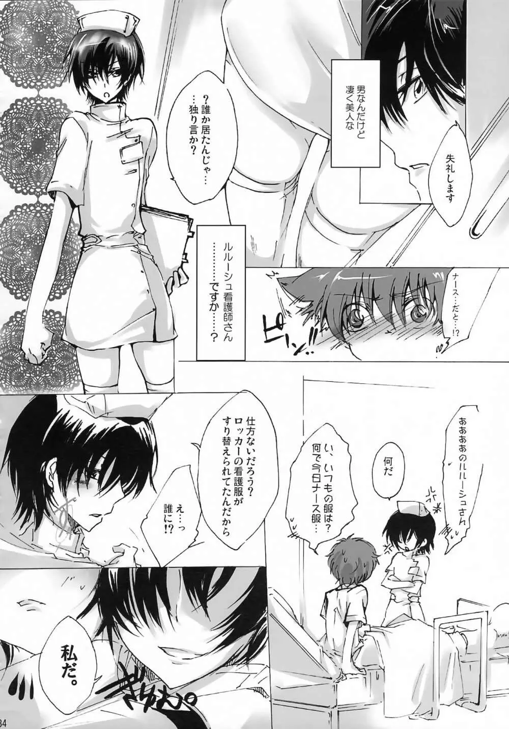 ルルーシュ女体化＆女装アンソロジー Page.32