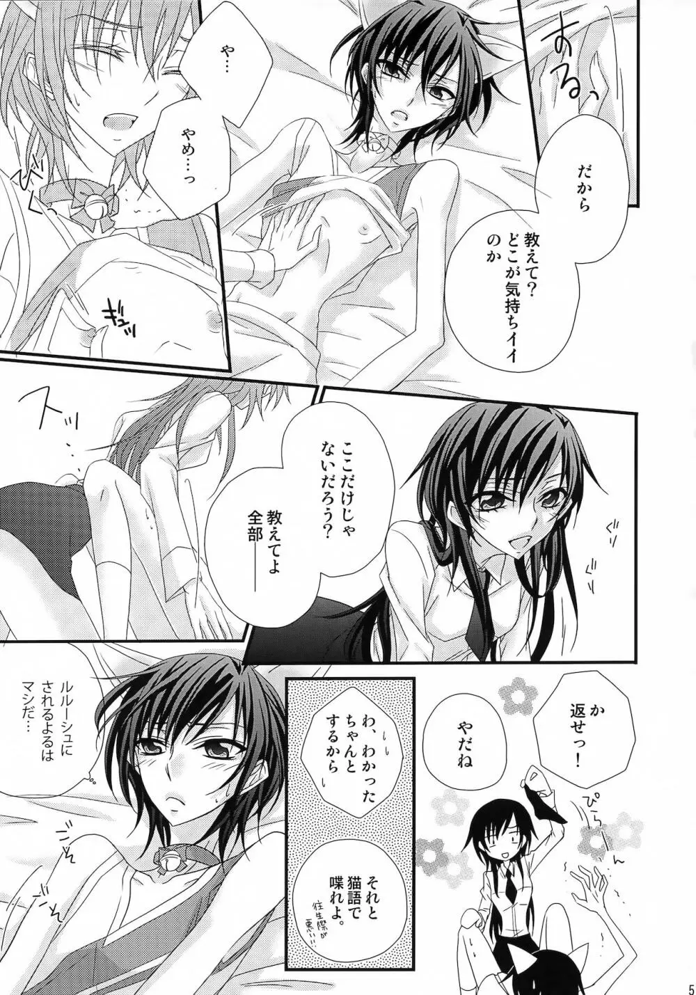 ルルーシュ女体化＆女装アンソロジー Page.48