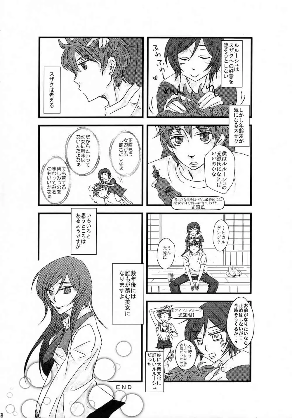 ルルーシュ女体化＆女装アンソロジー Page.54