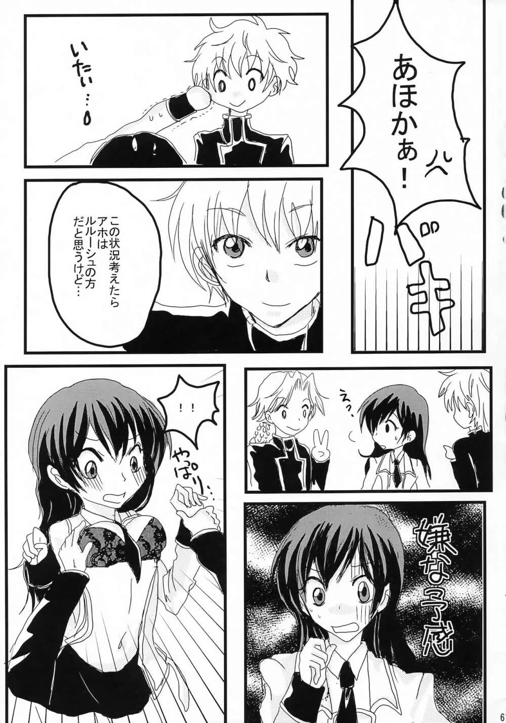 ルルーシュ女体化＆女装アンソロジー Page.57