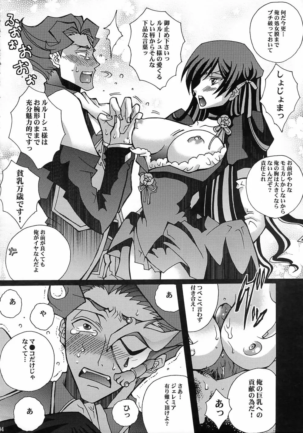 ルルーシュ女体化＆女装アンソロジー Page.89