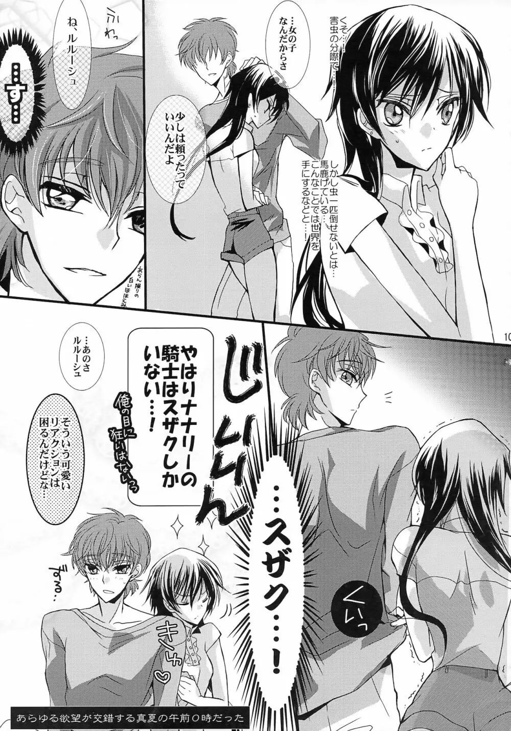 ルルーシュ女体化＆女装アンソロジー Page.98