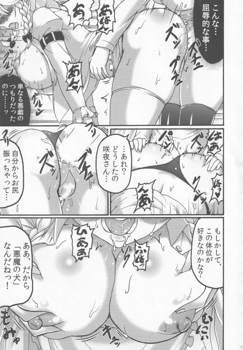 咲夜と。 Page.16