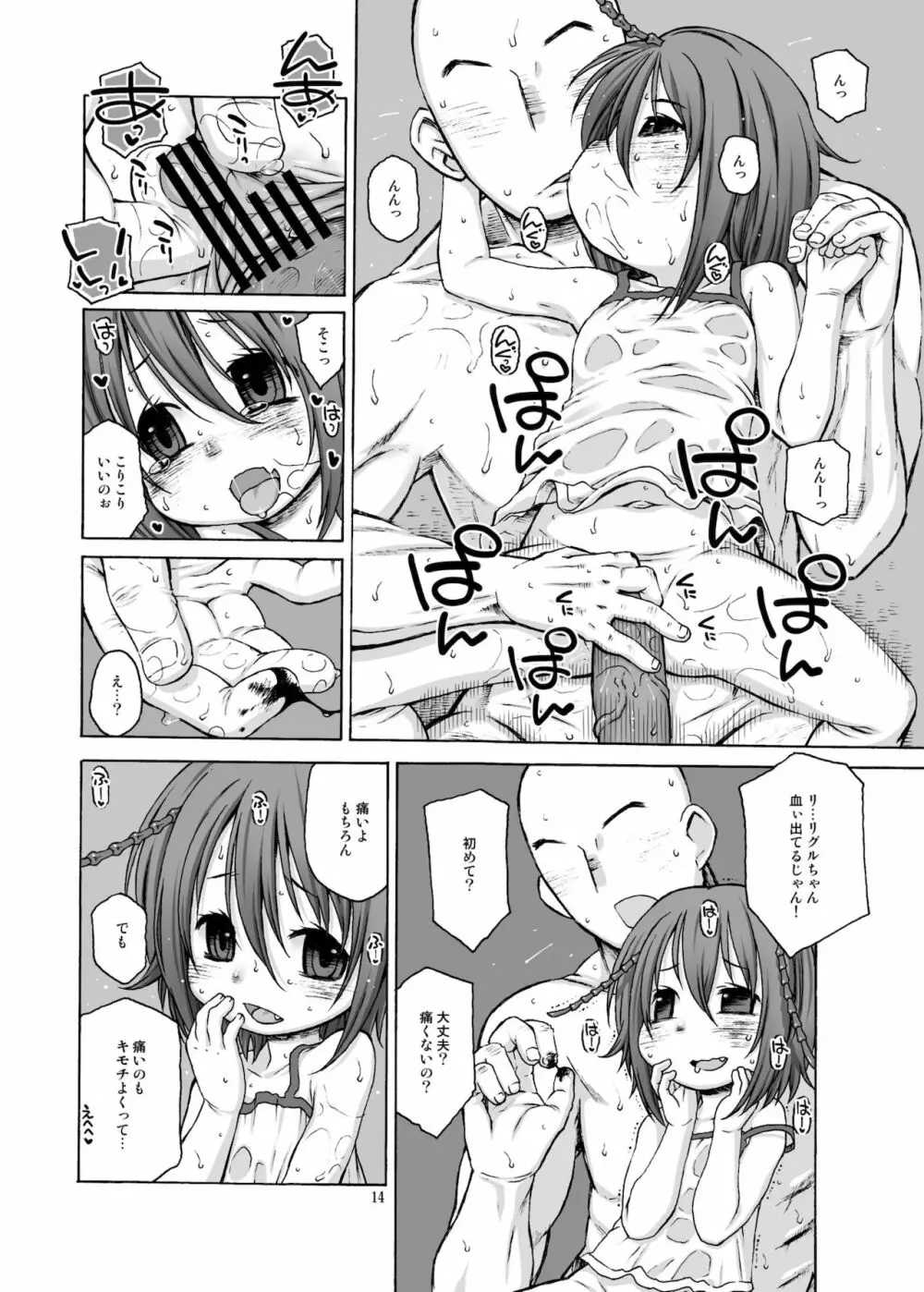 39℃のとろけそうな日 Page.12