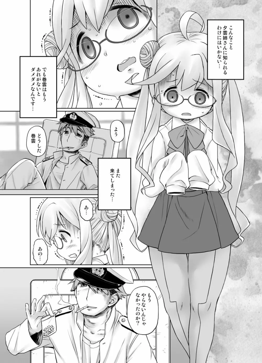 まきぐもおヤクだちです! Page.3