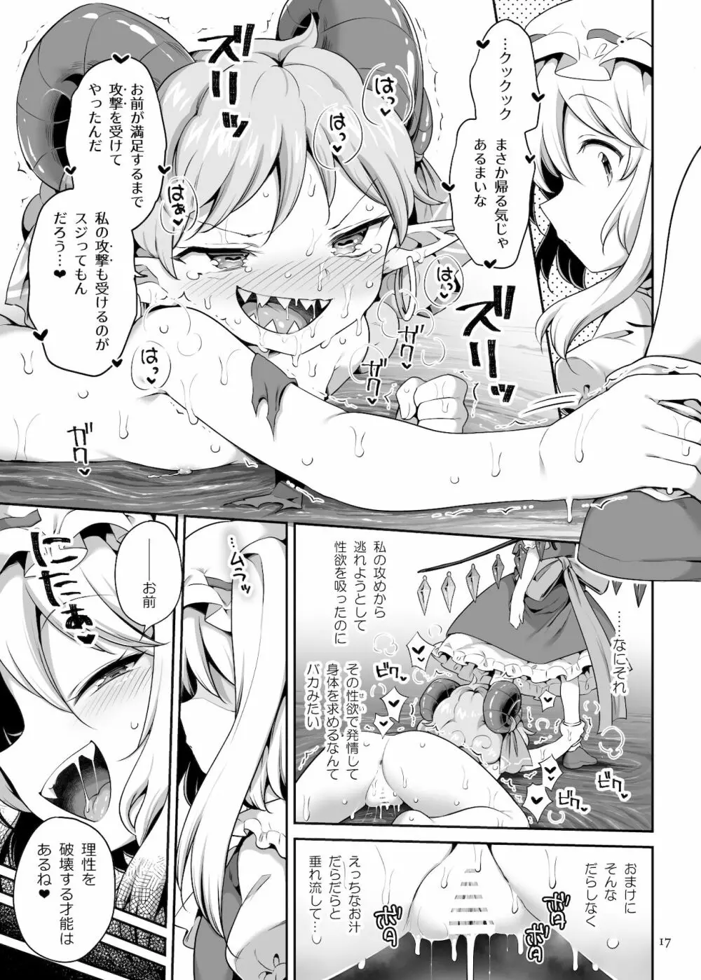 吸われて駄目なら吸ってみろ! Page.17