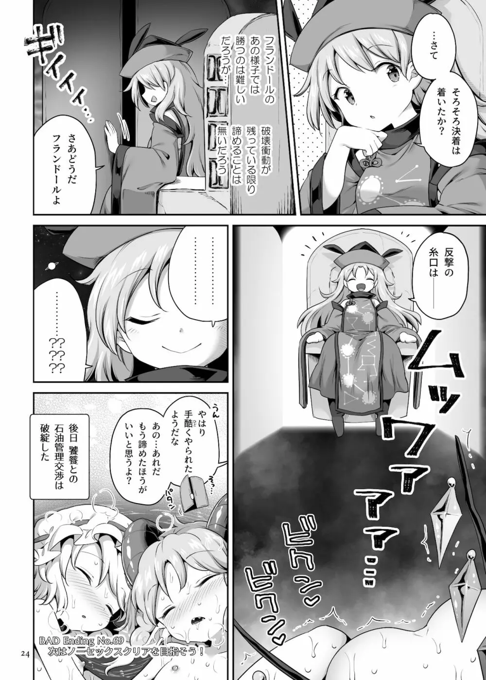 吸われて駄目なら吸ってみろ! Page.24