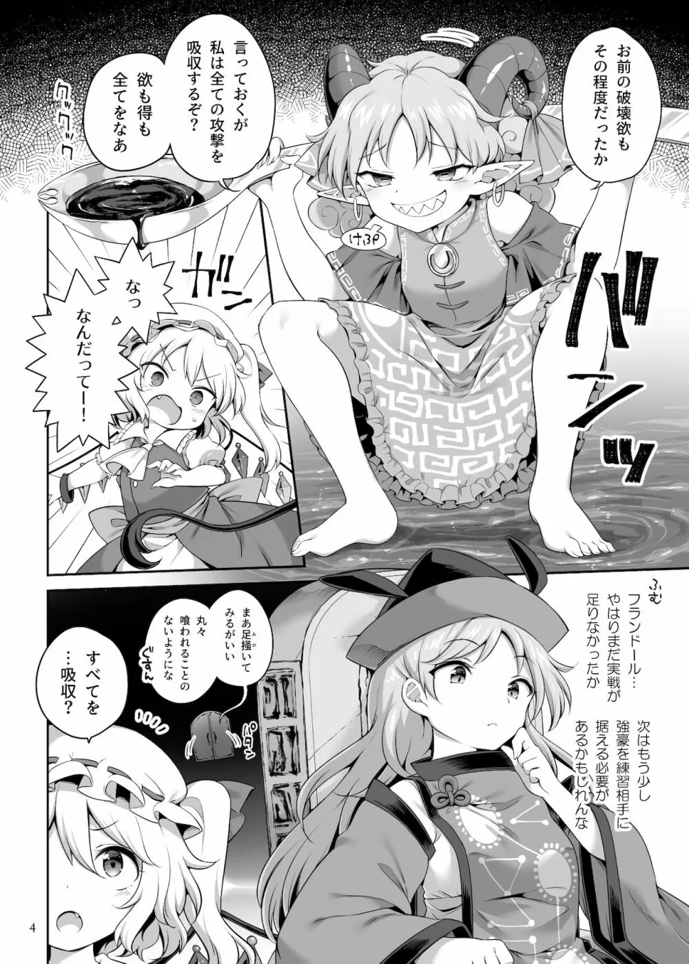 吸われて駄目なら吸ってみろ! Page.4