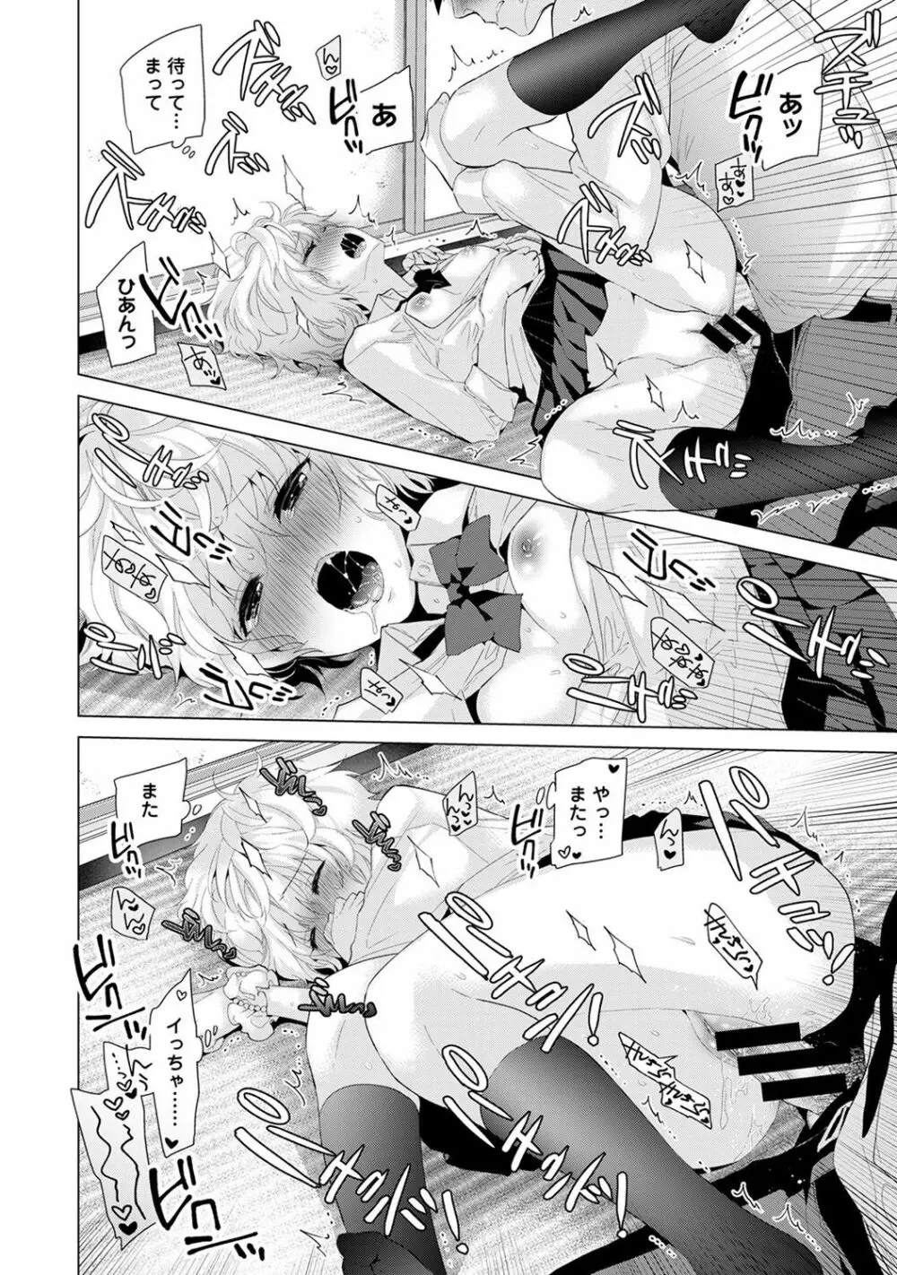 ノラネコ少女との暮らしかた 第1-31話 Page.110