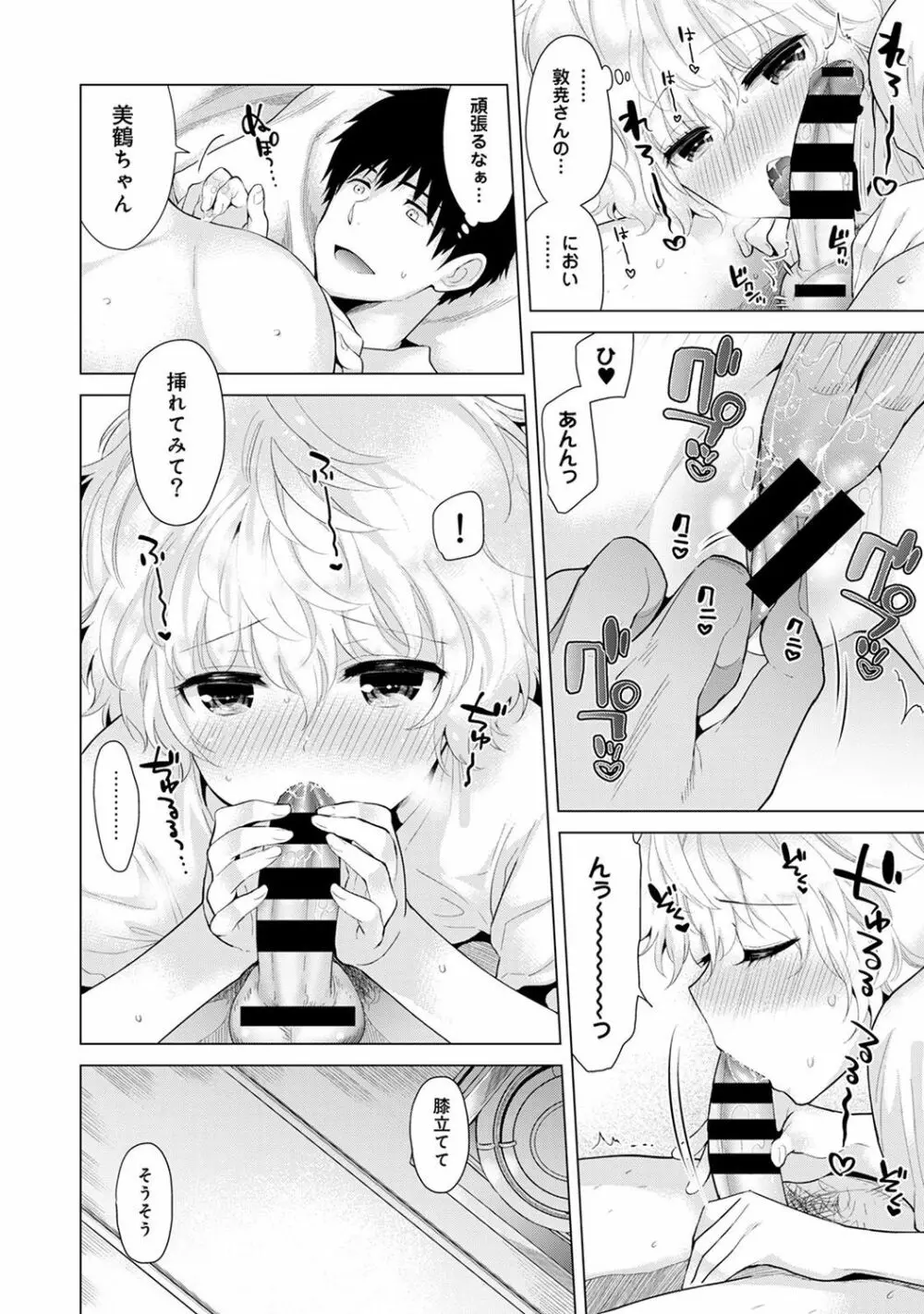 ノラネコ少女との暮らしかた 第1-31話 Page.268