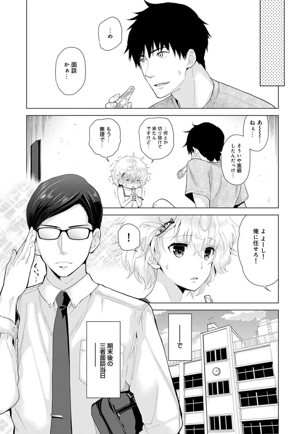 ノラネコ少女との暮らしかた 第1-31話 Page.308