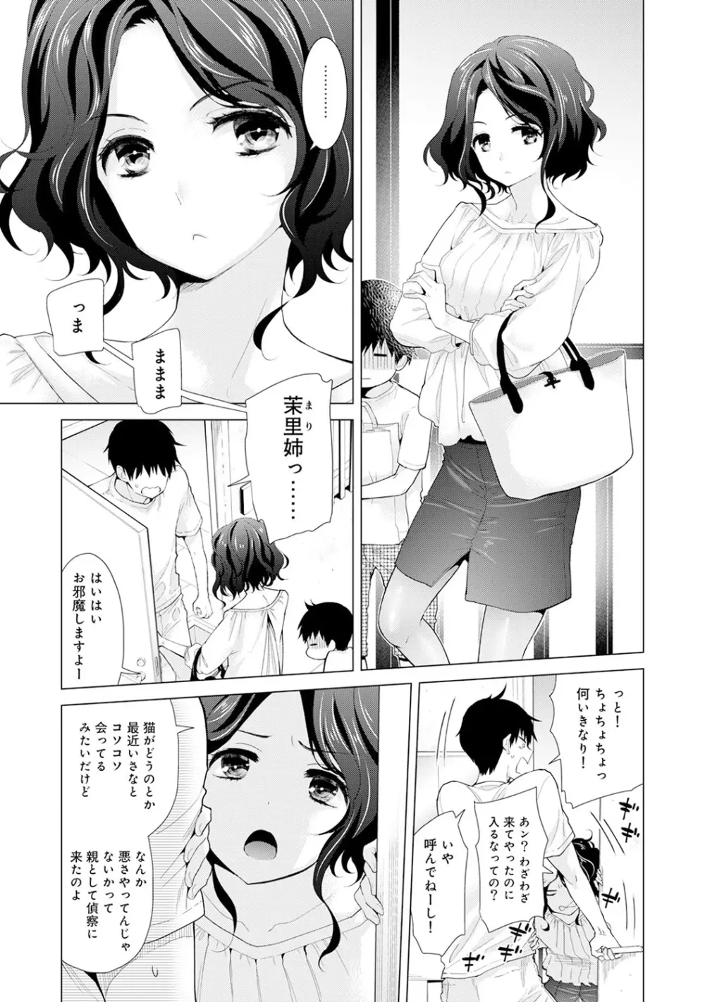 ノラネコ少女との暮らしかた 第1-31話 Page.354