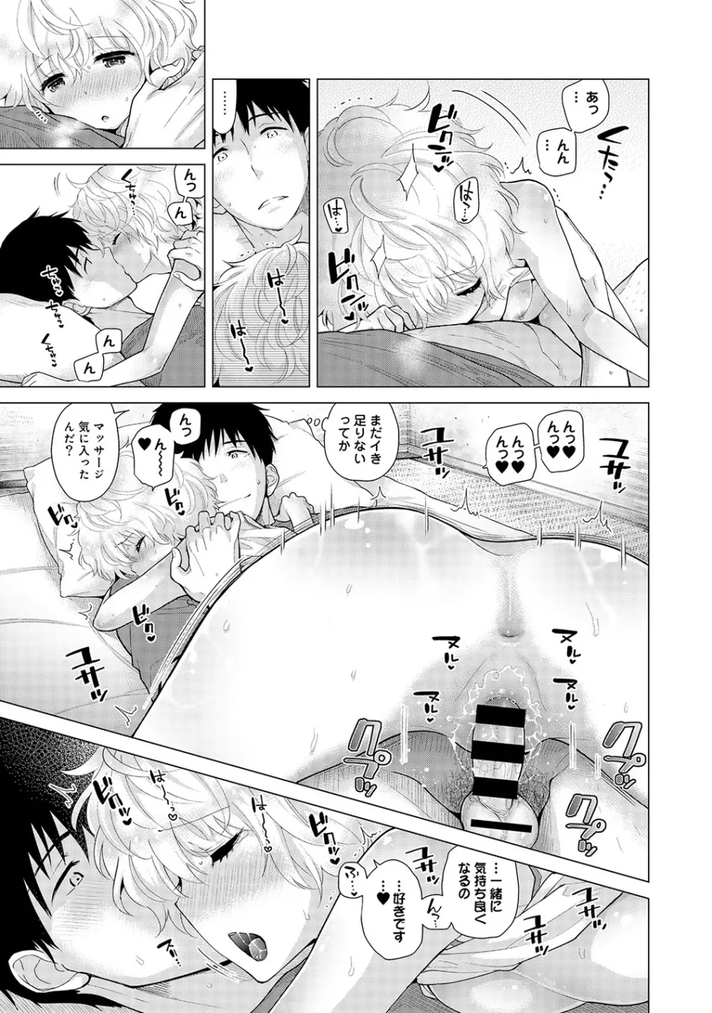 ノラネコ少女との暮らしかた 第1-31話 Page.445