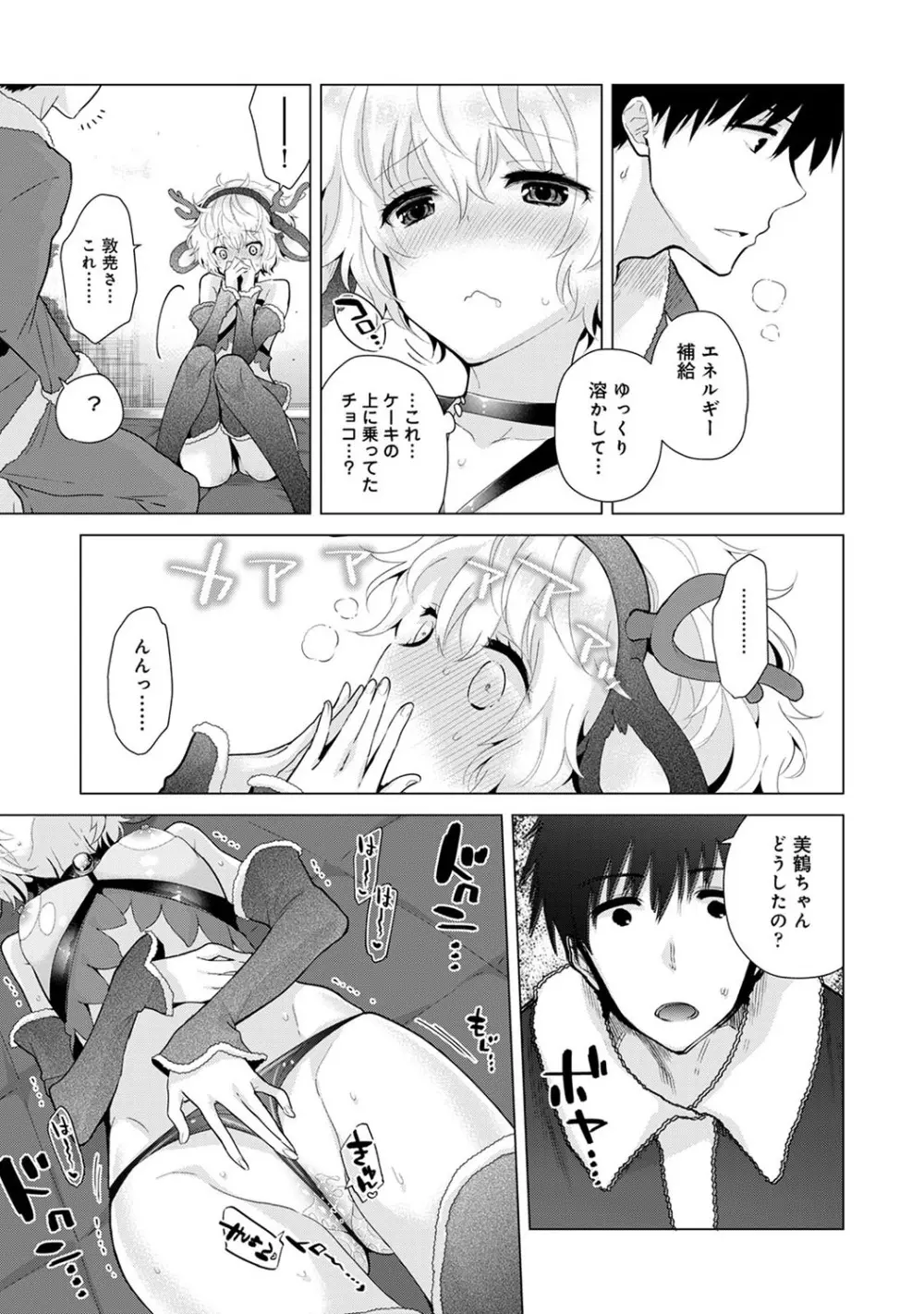 ノラネコ少女との暮らしかた 第1-31話 Page.542